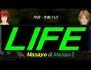 【Masayo＆Masao】ＬＩＦＥ【カバー曲】