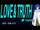 【KAITO】ＬＯＶＥ＆ＴＲＵＴＨ【カバー曲】