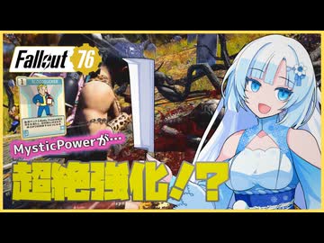 【fallout76】雪お姉さんの一口実況まとめ【gleaming depths】【voicevox実況プレイ】