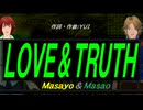 【Masayo＆Masao】ＬＯＶＥ＆ＴＲＵＴＨ【カバー曲】