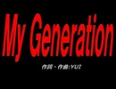 Ｍｙ Ｇｅｎｅｒａｔｉｏｎ