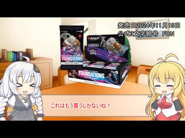 【MTG】ちょこっとアンタップ：２【ボイスロイド実況】