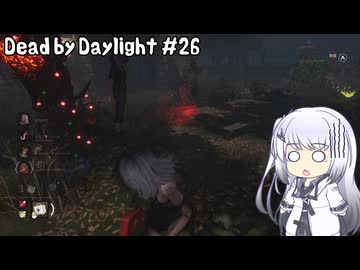 【Dead by Daylight】PCデビュー２６日目　狡猾カニバルというホラーゲーム【アリアルさん実況】