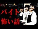 【バイトの怖い話】「ビデオ編集」「解体屋」「コンビニバイト」【怪談_朗読つめあわせ】