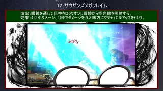 【巨神と誓女】 Ωリング20種まとめ
