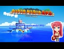 ペーパーマリオRPG(PAPER MARIO RPG) Nintendo Switch版・Part.1