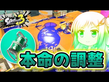 【Splatoon3】描いた色があせるまで#59【ソフトウェアトーク実況】