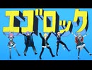 【プロセカ 3DMV】エゴロック / ワンダーランズ×ショウタイム × 鏡音レン
