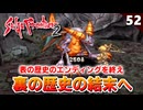 【サガフロ2】さぁ、この物語の結末を見に行くぞ！ついに最後のウィル編へ【初見実況】#52