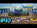 【初見実況】ドラクエ3リメイクやるわ #40 ネタバレ注意！【HD-2D版】
