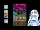 雪さんのドラクエウォークにっき＃9（異界の捕食者）【VOICEVOX実況】