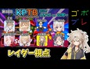 にゅー！つむぎちゃんのごぼぶれ動画　第３０回KPTB　レイダー視点【春日部つむぎ実況】【ドラゴンボールザブレイカーズ】