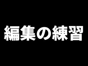 【練習】将棋ボイロ劇場の欠片