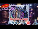 【メギド72】ハジメタテ向けメギド紹介 宵3 エウリノーム【7.2周年勝手にカウントダウン】