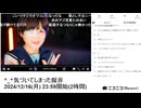 【ゆのんちゃん】「^_^気づいてしまった魔界」 ①【2024/12/16】【第288回】