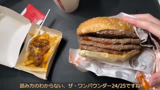 きりたんが食べるだけ【バーキン　ザ・ワンパウンダー 24/25】