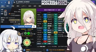 【Football Manager2024】グーナー紲星あかりとIAちゃん監督 スペイン編第三章#4【Cevio AI実況】