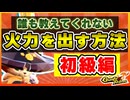 【Gunfire Reborn】高火力を安定して出せるようになるコツ(初級編) VOICEROID実況