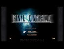 #1【switch】FINAL FANTASY IX