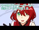 ウマ娘プリティーダービー走れ！メカウマ娘育成１８
