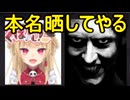 ホモと見る弱者男性の知り合いに個人情報を晒されてしまうVtuber