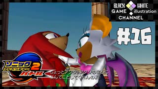 いまさらマキのソニックアドベンチャー２バトル＃16