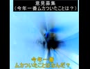 ｛意見募集12｝今年一番むかついたことは？