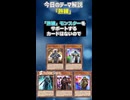 【1分でわかる遊戯王テーマ解説】熟練【マスターデュエル-Yu-Gi-Oh!  Master Duel】
