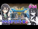 【ドラゴンクエスト3 HD-2D版】うさくまクエスト3R #24 ガイアの剣【花隈千冬・中国うさぎ実況】