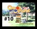 【オレンジポケット -コルネット-】幼馴染が転校してきました【#10】