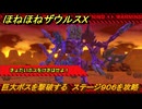ほねほねザウルスX　巨大ボスを撃破する　ステージ９０６を攻略　＃９９　【超合体！ビルド＆バトル】