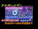 アナザーエデン　デュオストーンの入手方法は？　ライザのアトリエコラボ　＃１８３　【アナデン】