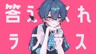 【吹っ切れた僕が】ラプラスショコラ　歌ってみた / ぬこゆ