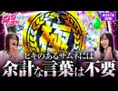 ななはん　第267話 前編