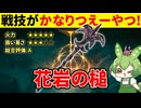 【エルデンリング DLC】花岩の槌の戦技が想像よりも強くて驚くずんだもん【二週目 加護20 Ver1.13.2】
