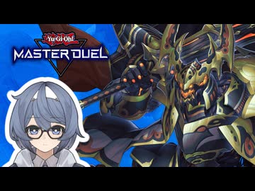 蕾禍展開を考察するすずきつづみ【遊戯王マスターデュエル】
