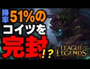 【LoL】最近topで猛威を振るっているマオカイのカウンター、教えます【top モルデカイザー vs マオカイ / ゆっくり実況】