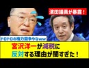 「減税NO！」は誰のため？宮沢洋一と自民党の権力ゲームを徹底解説