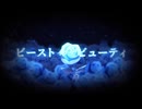 ビーストインザビューティー 歌ってみた Ver.夜刀神 煉兎