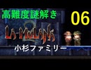 ラムラーナ２ 実況プレイ　その６