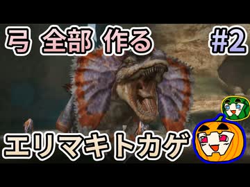 【ゆっくり実況】MHP3 HD Ver. 弓 全部 作りたい #2【南瓜ぐてぃ】