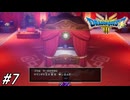 【ドラゴンクエストⅢそして伝説へ…HD-2Dリメイク】ドラクエ３ほぼ初見の男が実況フルボイスプレイ！どうやら王様が偽物疑惑がかかっているので真を映し出す鏡を探しに行く！#7 ※ネタバレ注意【DQ3】