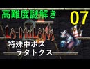 ラムラーナ２ 実況プレイ　その７