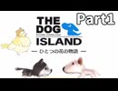 わんわん大冒険！THE DOG ISLAND【実況】Part1