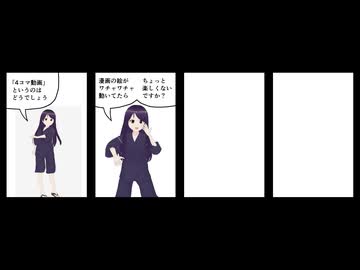 「4コマ動画」表示確認用