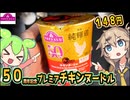 [トプバPB] ジェーカップ チキンヌードルしょうゆ味