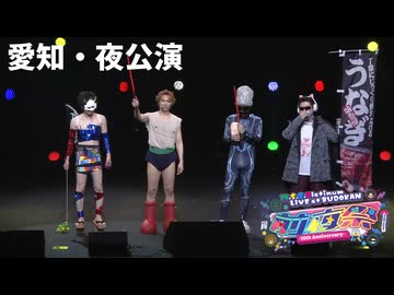 【M.S.S.Platinum LIVE at BUDOKAN -15th Anniversary-前夜祭】愛知・夜公演ファッションショー