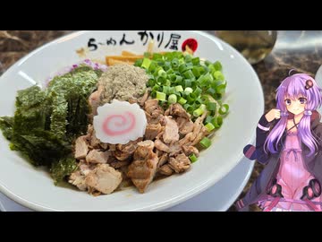 愛知県刈谷市の煮干し系のラーメンやまぜそばが美味しいお店【ゆかりさんの日常】