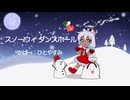 『スノーウィ ダンスホール』covered.by一夜すみ【歌ってみた】