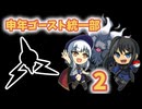 【ポケモンSV】機動(対)戦士ポケダムSV【申年ゴースト統一部2】(東雲龍助)